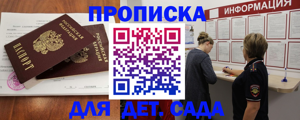 прописка регистрация в Волгореченске