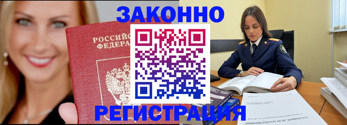 прописка в Волгореченске